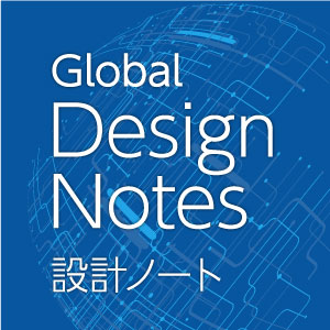 グローバル電子設計ノートビジュアル