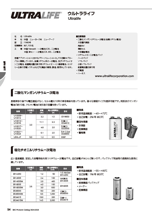 Ultralifeカタログページ