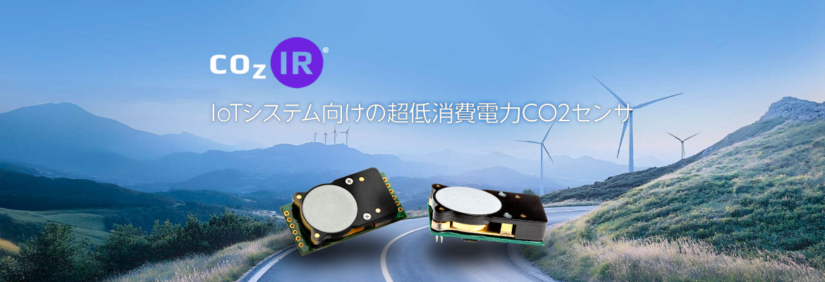 GSS 社製 COZIR 製品のイメージバナー