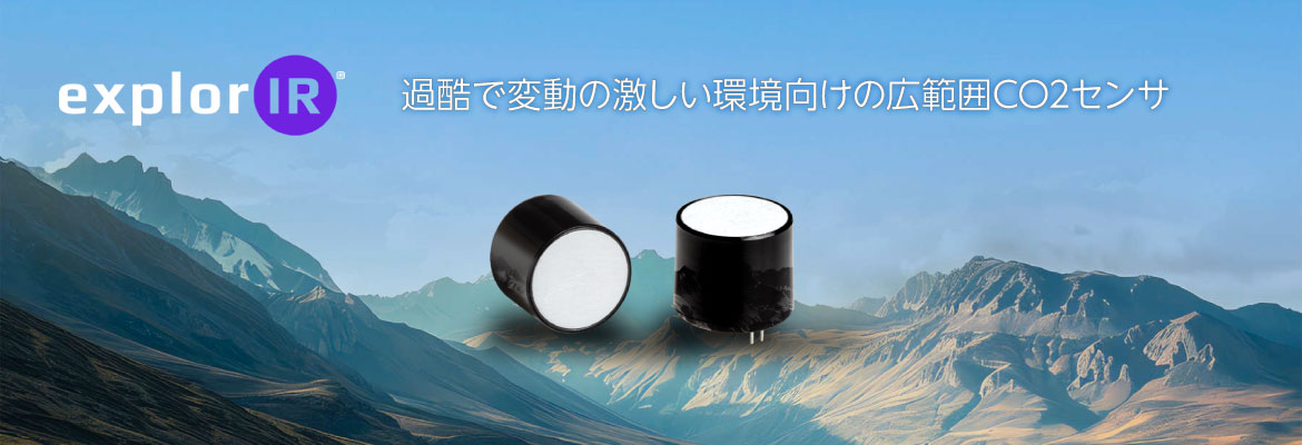 GSS 社製 ExplorIR 製品のイメージバナー