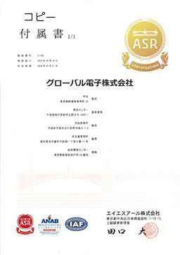 グローバル電子株式会社 14001:2022 付属書 ISO14001 付属書