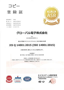 グローバル電子株式会社 14001:2022 登録証 ISO14001 登録書