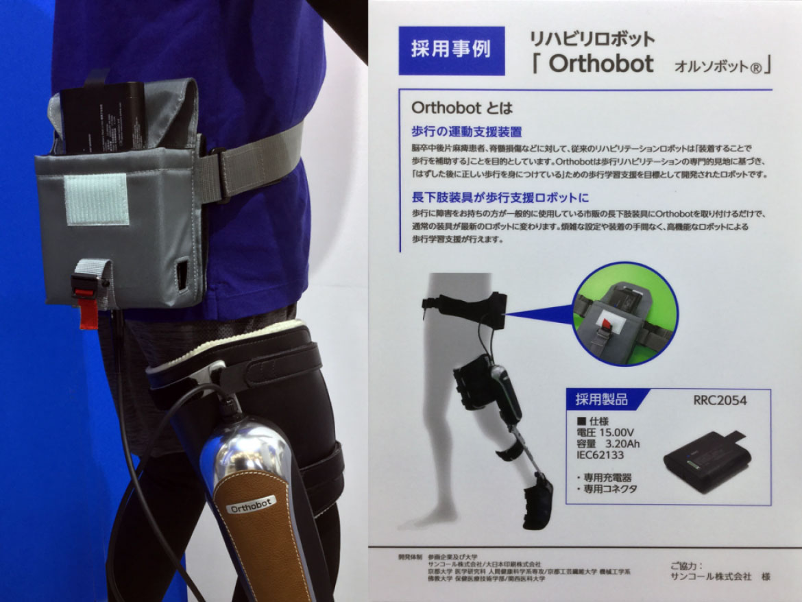 RRC2054 バッテリー採用 リハビリロボット「オルソボット®」を参考出展しました