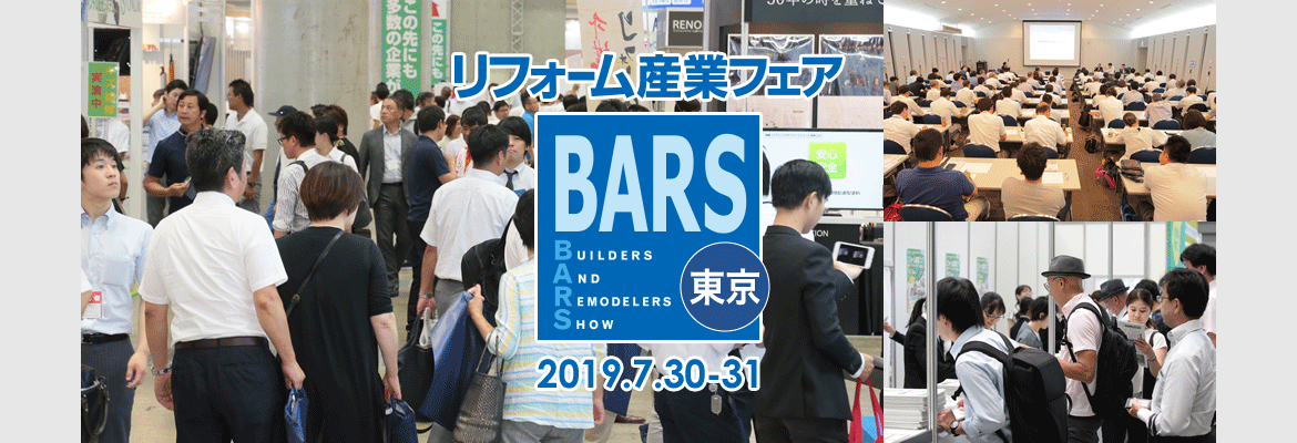 リフォーム産業フェア 2019 バナー画像 リフォーム産業フェア 2019 バナー画像