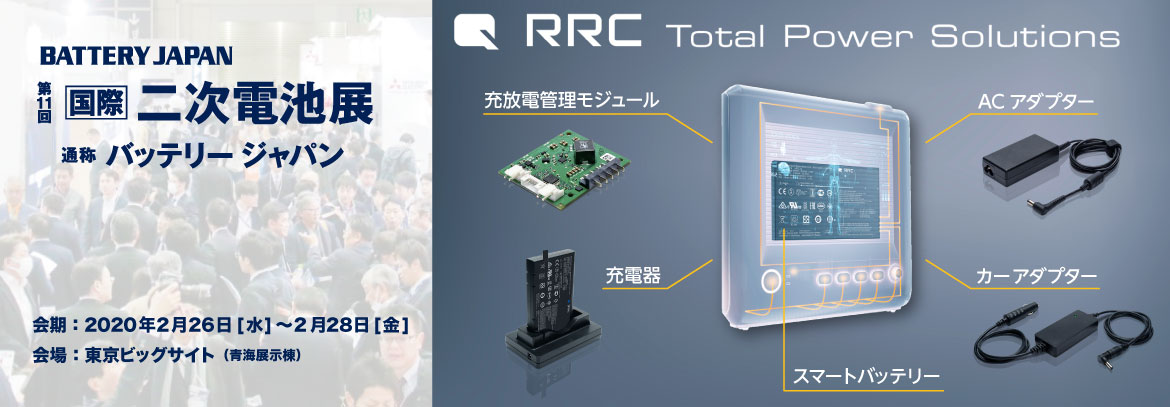 二次電池展 2020 バナー画像 二次電池展 2020 バナー画像