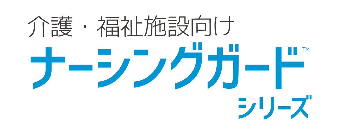 ナーシング・ガード・シリーズのロゴ ナーシング・ガード・シリーズのロゴ
