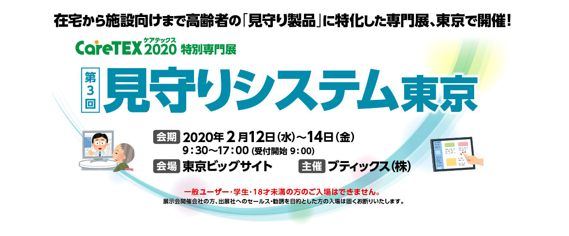 CareTEX 2020 バナー画像 CareTEX 2020 バナー画像