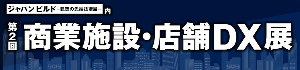 JAPAN BUILD 2022 バナー画像 JAPAN BUILD 2022 バナー画像