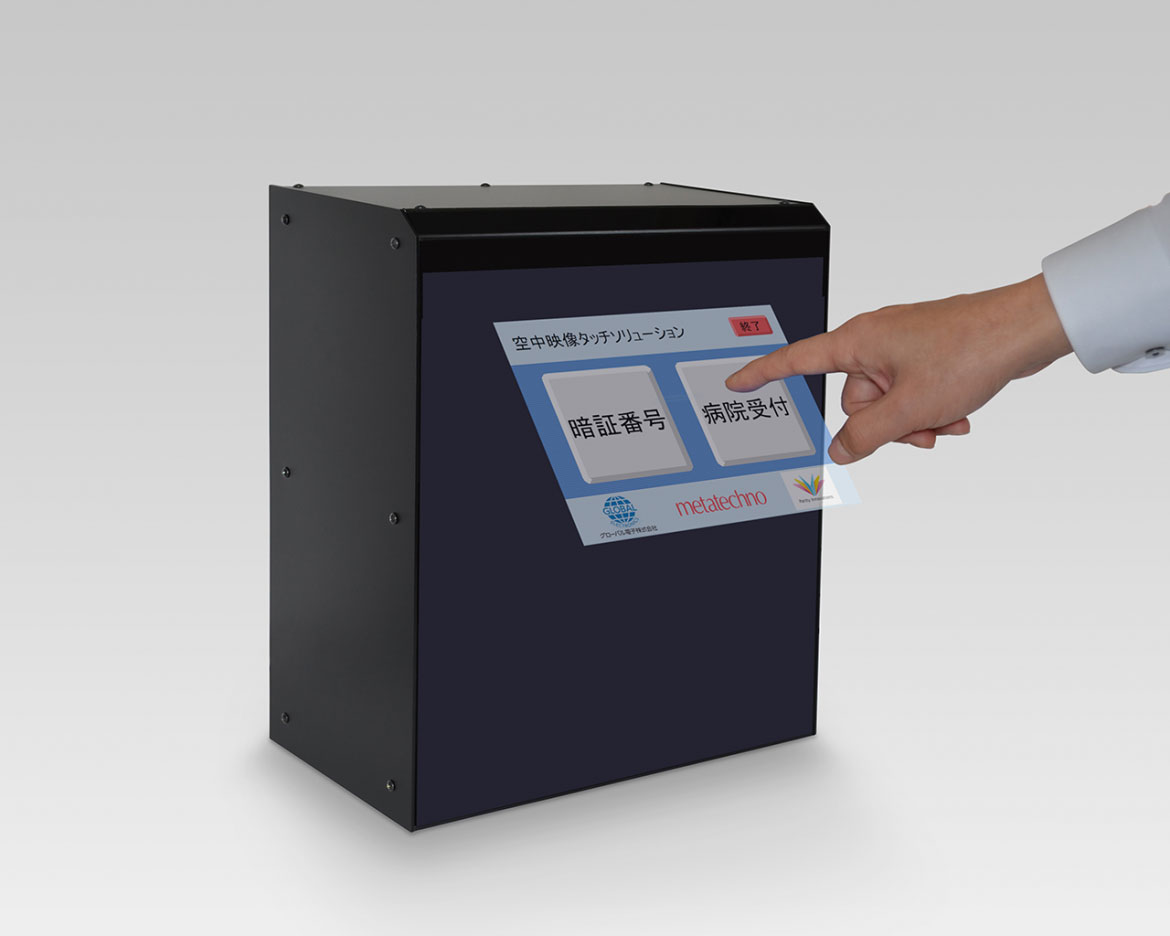 ホログラフィックタッチセンサーデモ機 ホログラフィックタッチセンサーデモ機