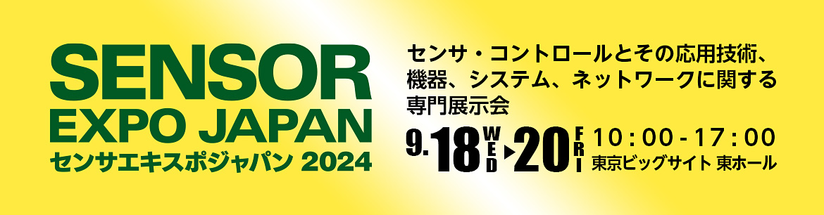 SENSOR EXPO JAPAN 2024 バナー