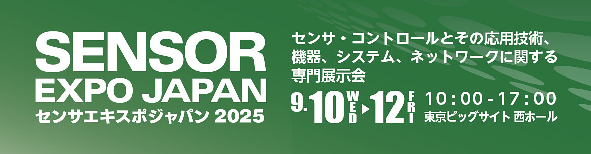SENSOR EXPO JAPAN 2025 バナー