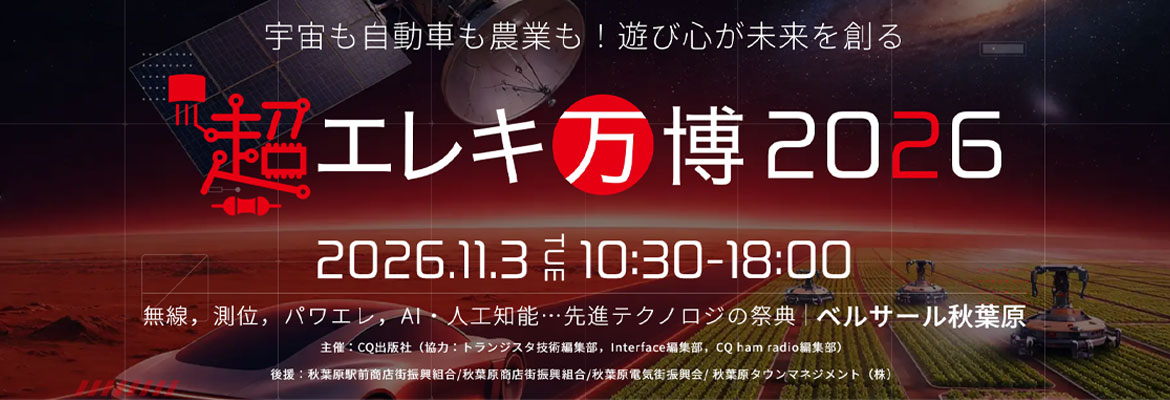超エレキ万博2026バナーイメージ