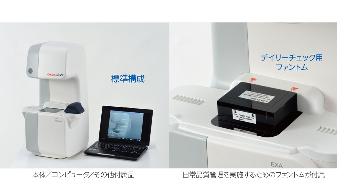 本体/コンピュータ/その他付属品と日常的な品質管理を実施するためのファントム 標準構成と品質管理チェック