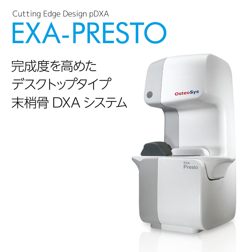 デスクトップタイプ末梢骨 DXA システム EXA-PRESTO デスクトップタイプ末梢骨 DXA システム EXA-PRESTO