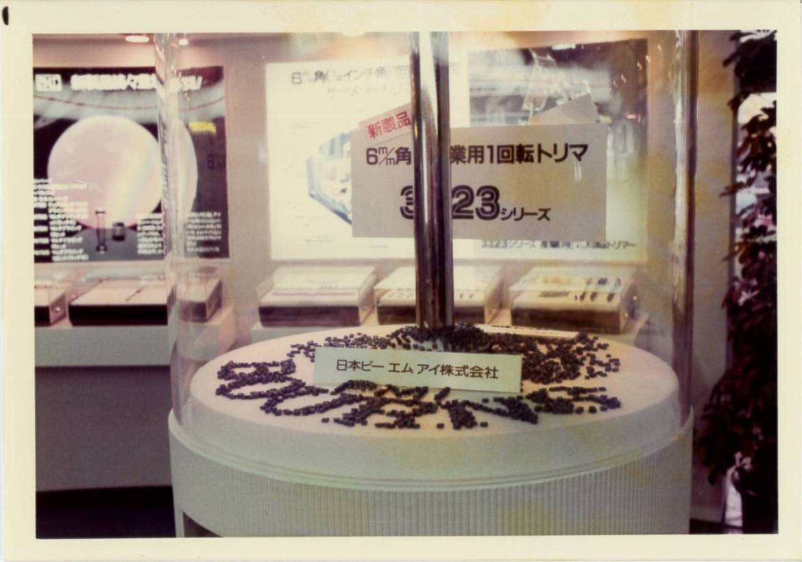 1980 年代 エレクトロニクスショー Bourns 製品の展示