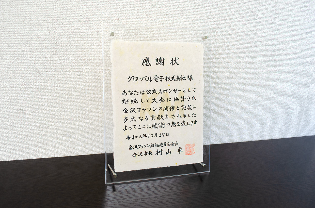 感謝状の楯