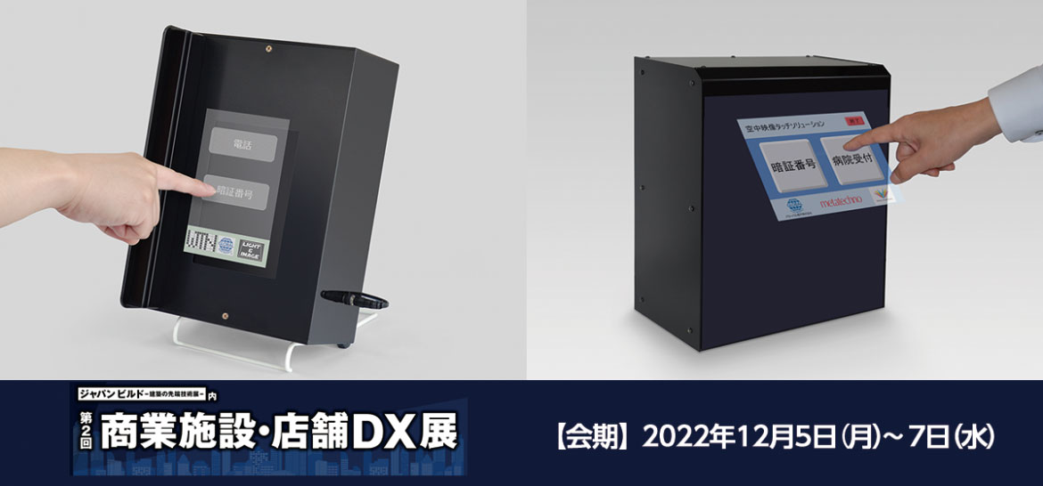 Neonode 非接触デモのイメージ Neonode 非接触デモのイメージ