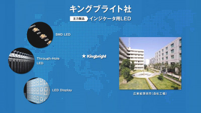 Kingbright LED のご紹介【技術解説動画】 動画サムネール