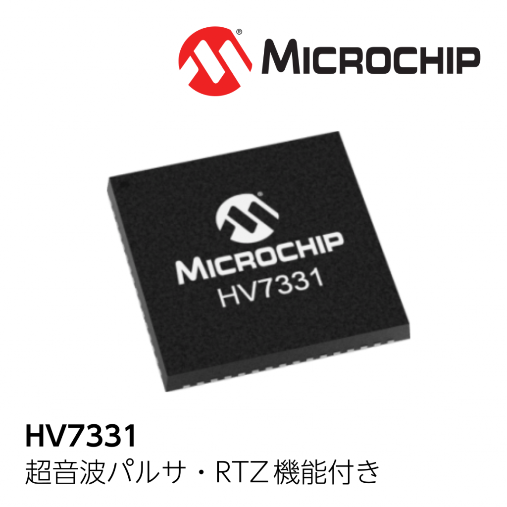 4 チャネル ±70V 2.0A 超音波パルサ RTZ 機能付き「HV7331」