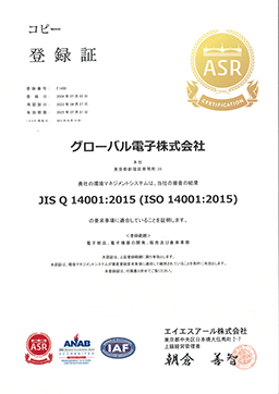 ISO14001 登録書