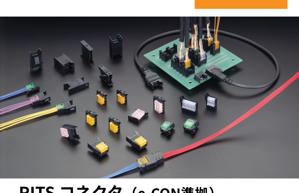 TE Connectivity RITS コネクタ