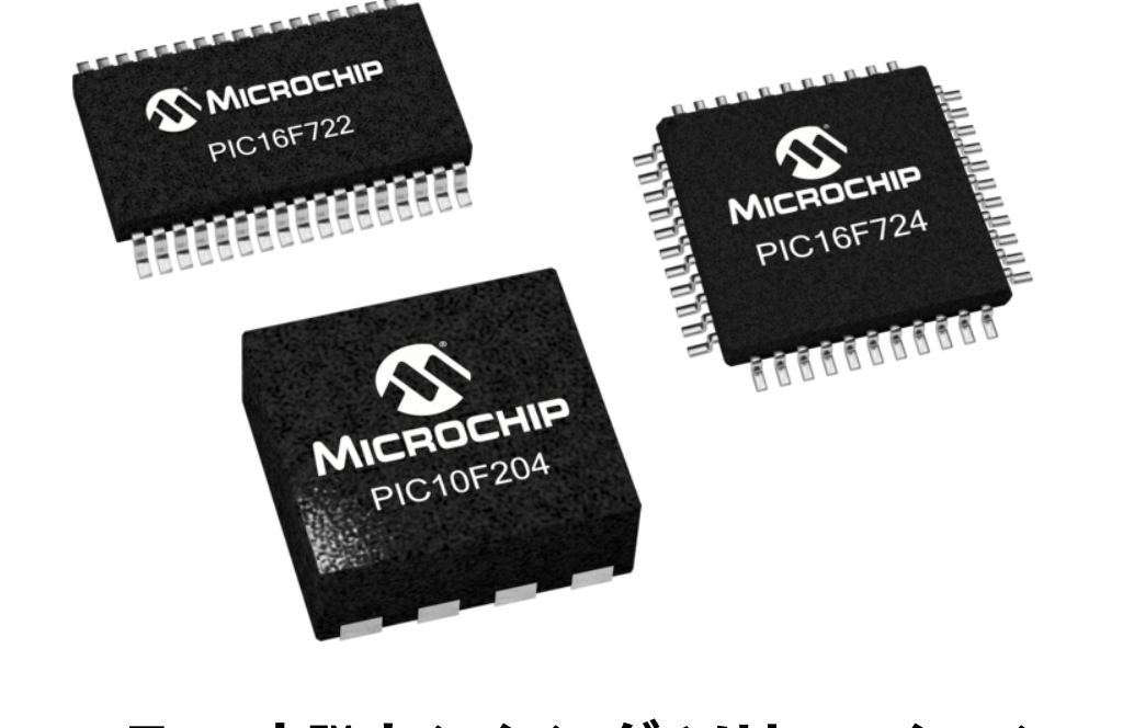 Microchip 社 mTouch センシングソリューション